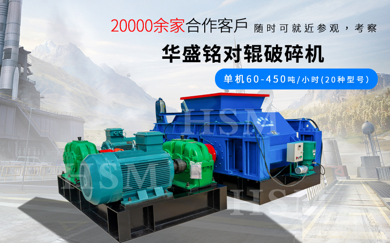 一小時破碎180噸的對輥破碎機型號是多少？多少錢？