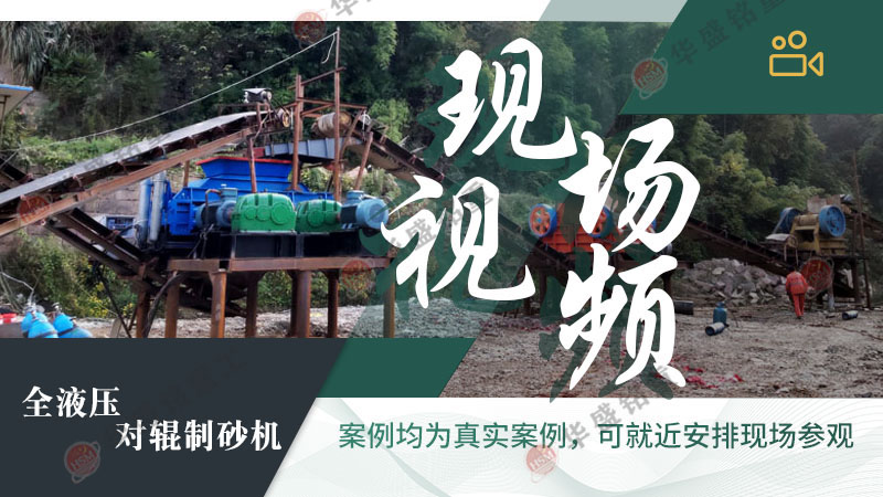 風(fēng)化石液壓對輥制砂機(jī)工作原理是什么？型號有那些？