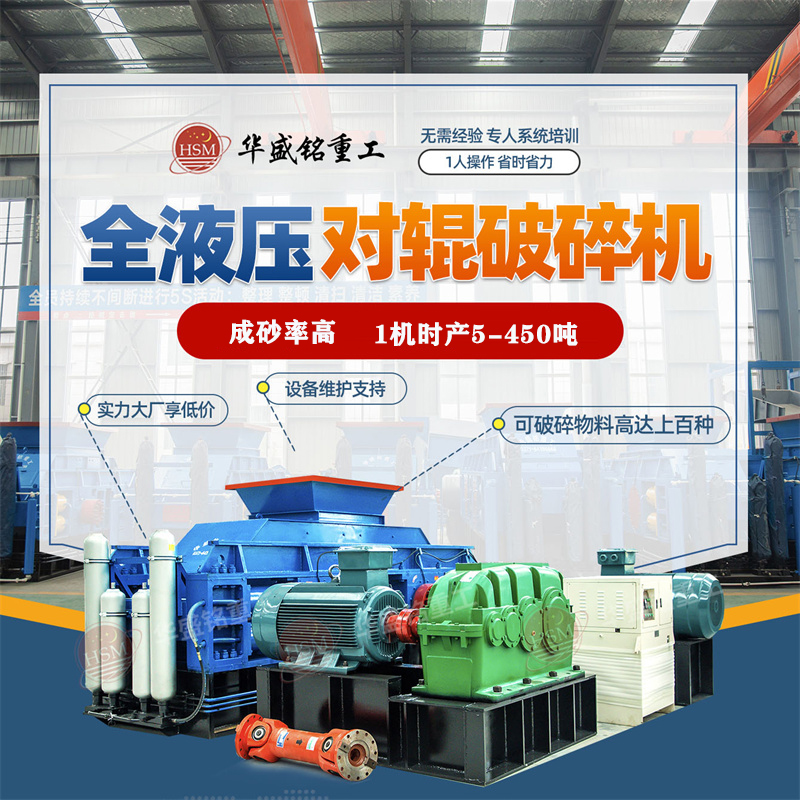 破碎石灰?guī)r就選全自動對輥破碎機，一次成型投資低
