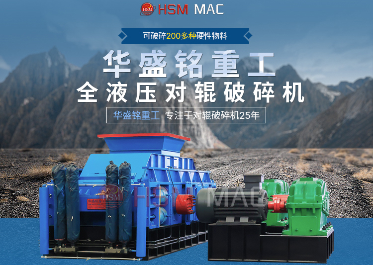 20多種型號(hào)對(duì)輥式破碎機(jī)進(jìn)料5公分，出料1-3毫米可調(diào)