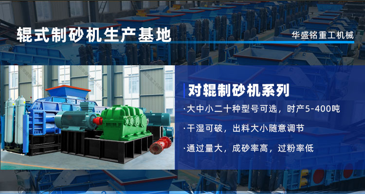 時(shí)產(chǎn)50噸對(duì)輥制砂機(jī)多少錢一臺(tái)？工作原理了解多少呢？