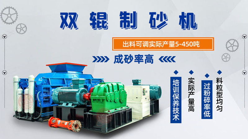 時(shí)產(chǎn)200噸的對(duì)輥制砂機(jī)市場(chǎng)價(jià)格范圍是多少？