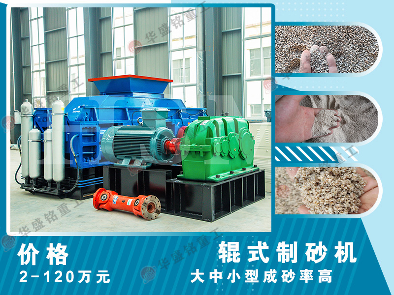 對輥破碎機專破石英砂，出砂效果優(yōu)異